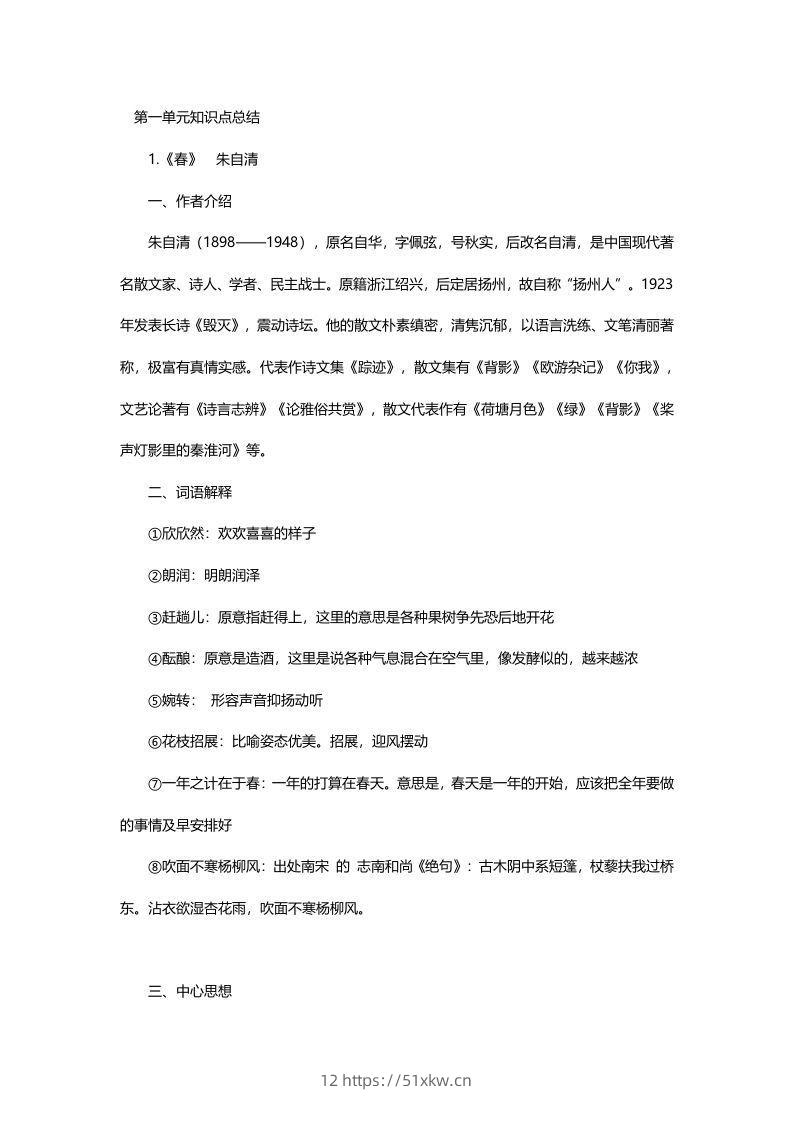 七年级语文上册复习资料-我要学科网