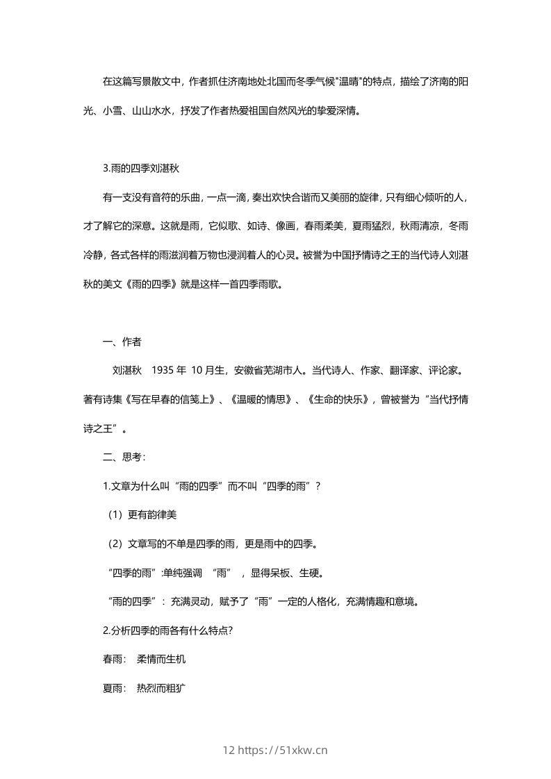 图片[3]-七年级语文上册复习资料-我要学科网