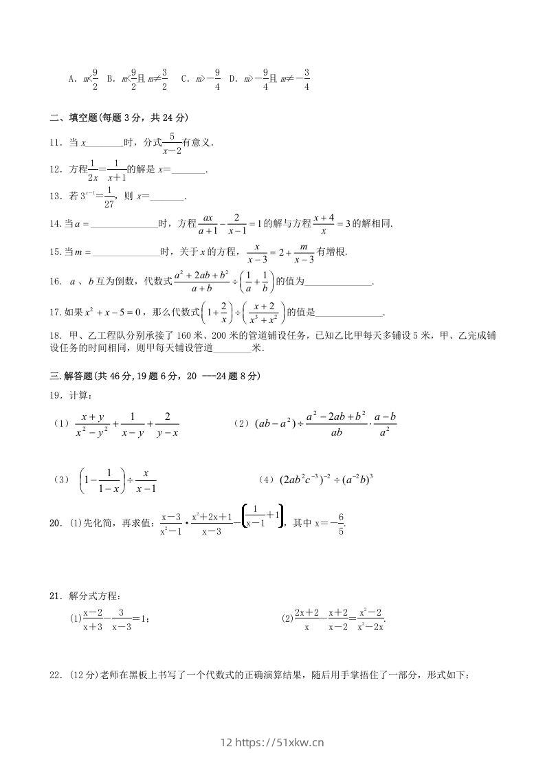 图片[2]-2022-2023学年人教版八年级数学上册第15章单元同步检测试题及答案(Word版)-我要学科网