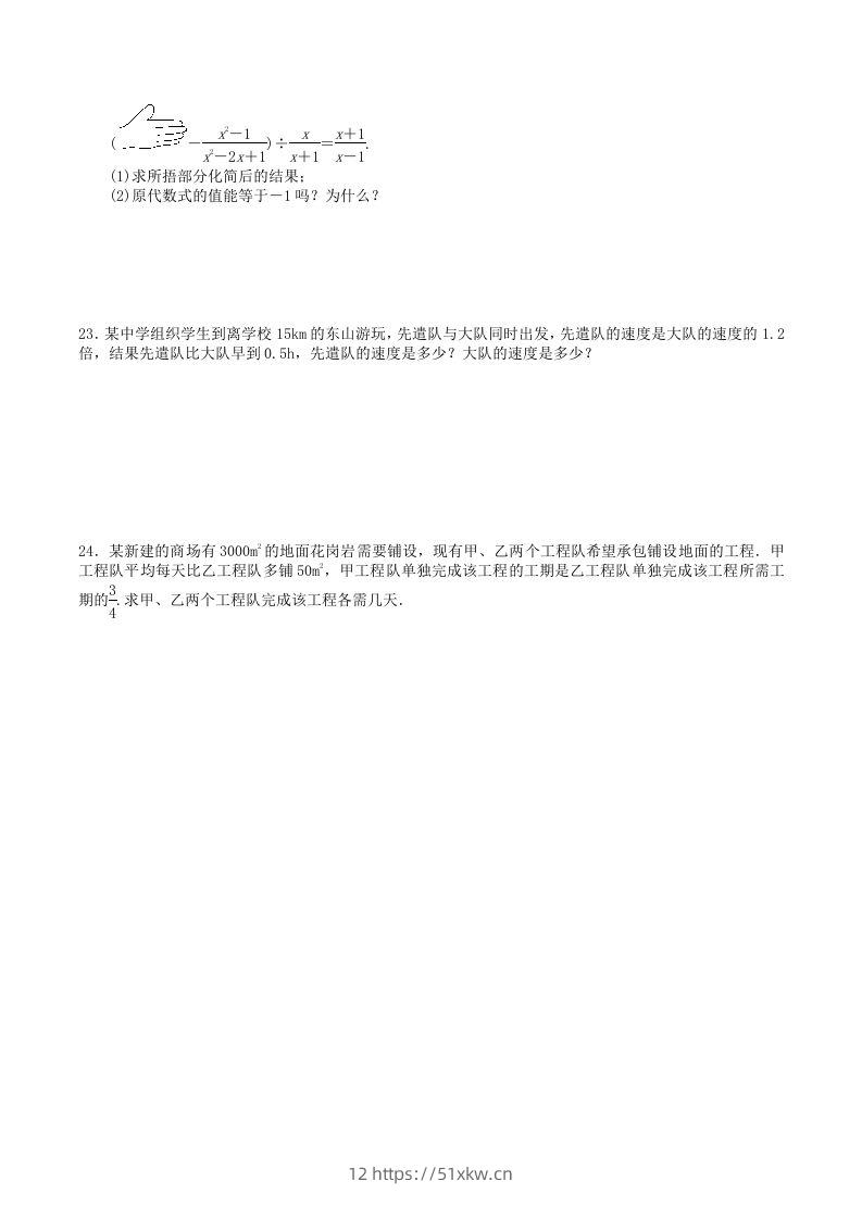图片[3]-2022-2023学年人教版八年级数学上册第15章单元同步检测试题及答案(Word版)-我要学科网