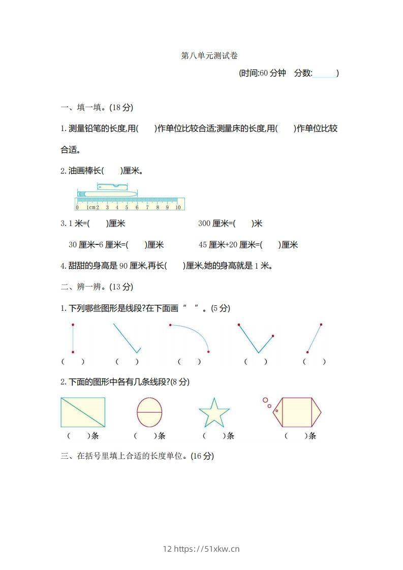 一下青岛版数学第八单元检测卷1（54制）-我要学科网