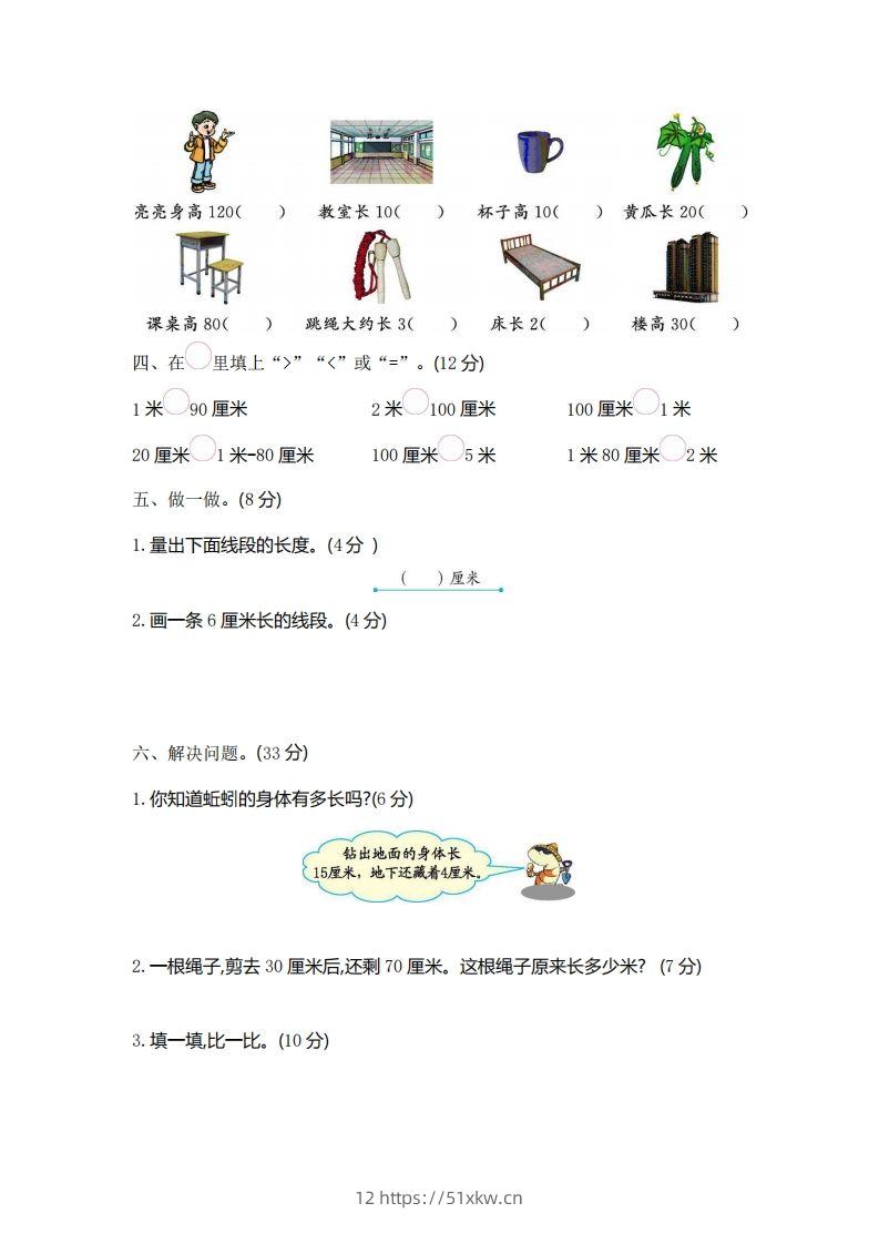 图片[2]-一下青岛版数学第八单元检测卷1（54制）-我要学科网