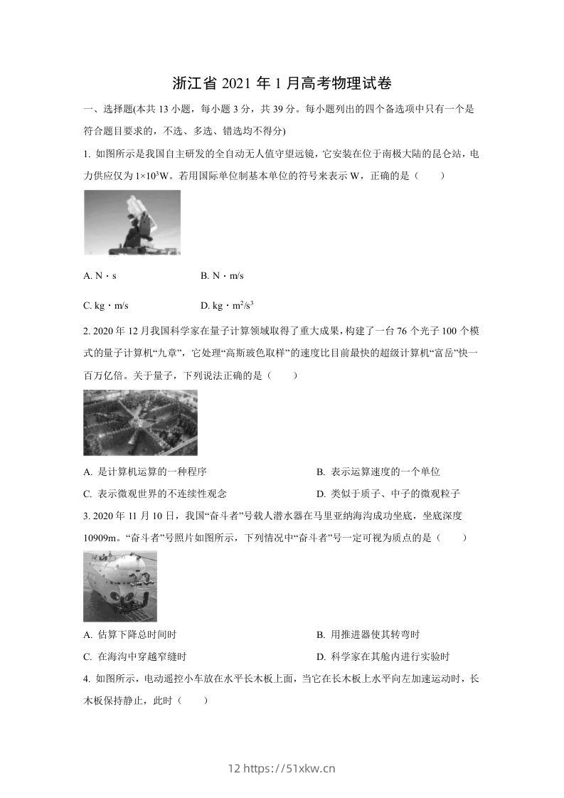2021年高考物理试卷（浙江）【1月】（空白卷）-我要学科网