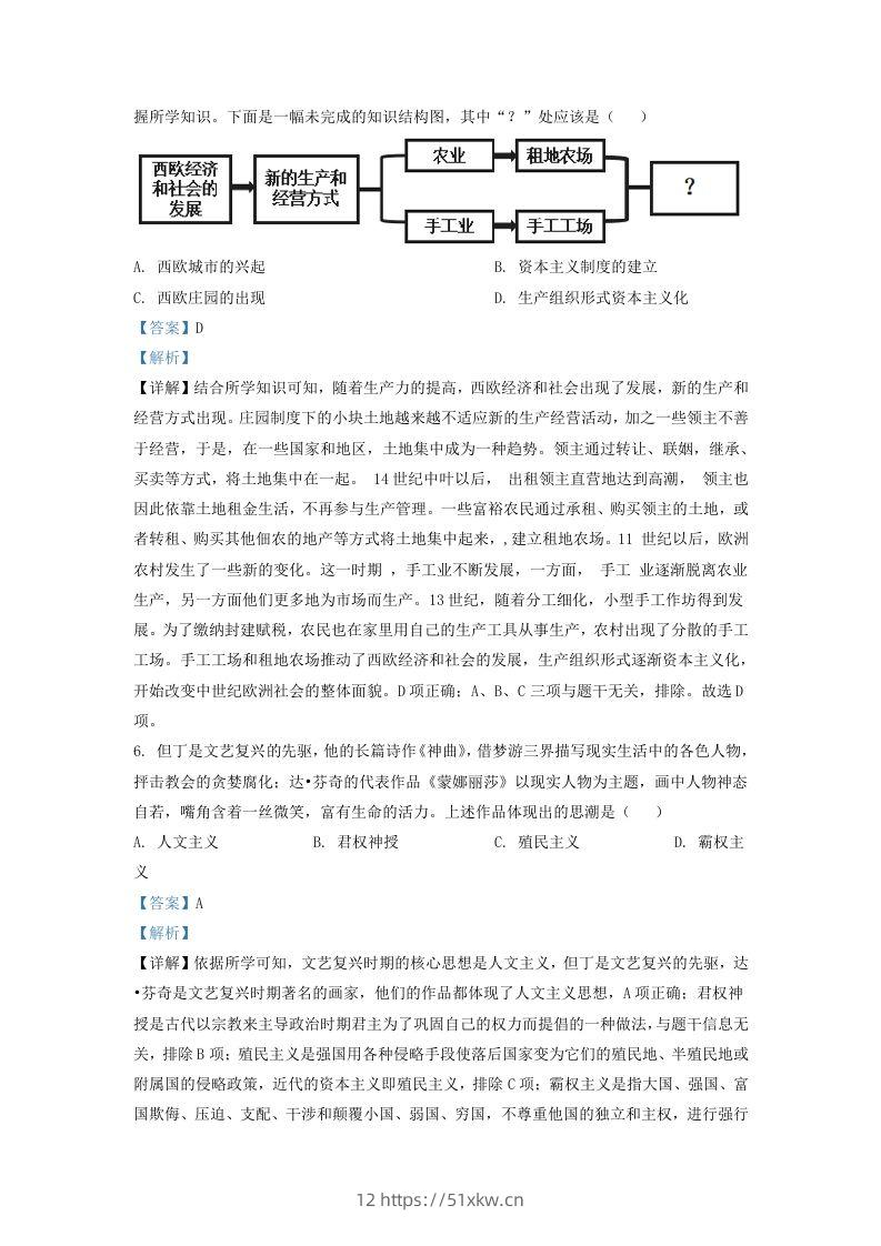 图片[3]-2022-2023学年山东省济南市东南片区九年级上学期历史期末试题及答案(Word版)-我要学科网