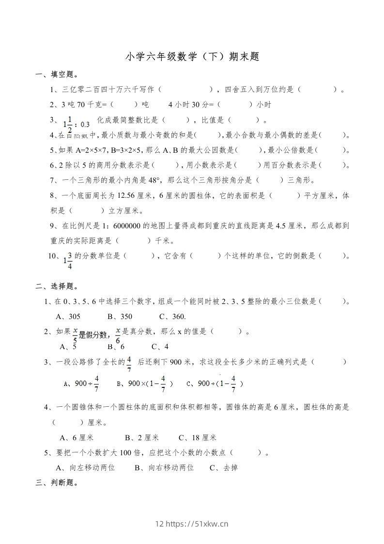西师版小学六年级数学下期末测试题及答案(6)-我要学科网