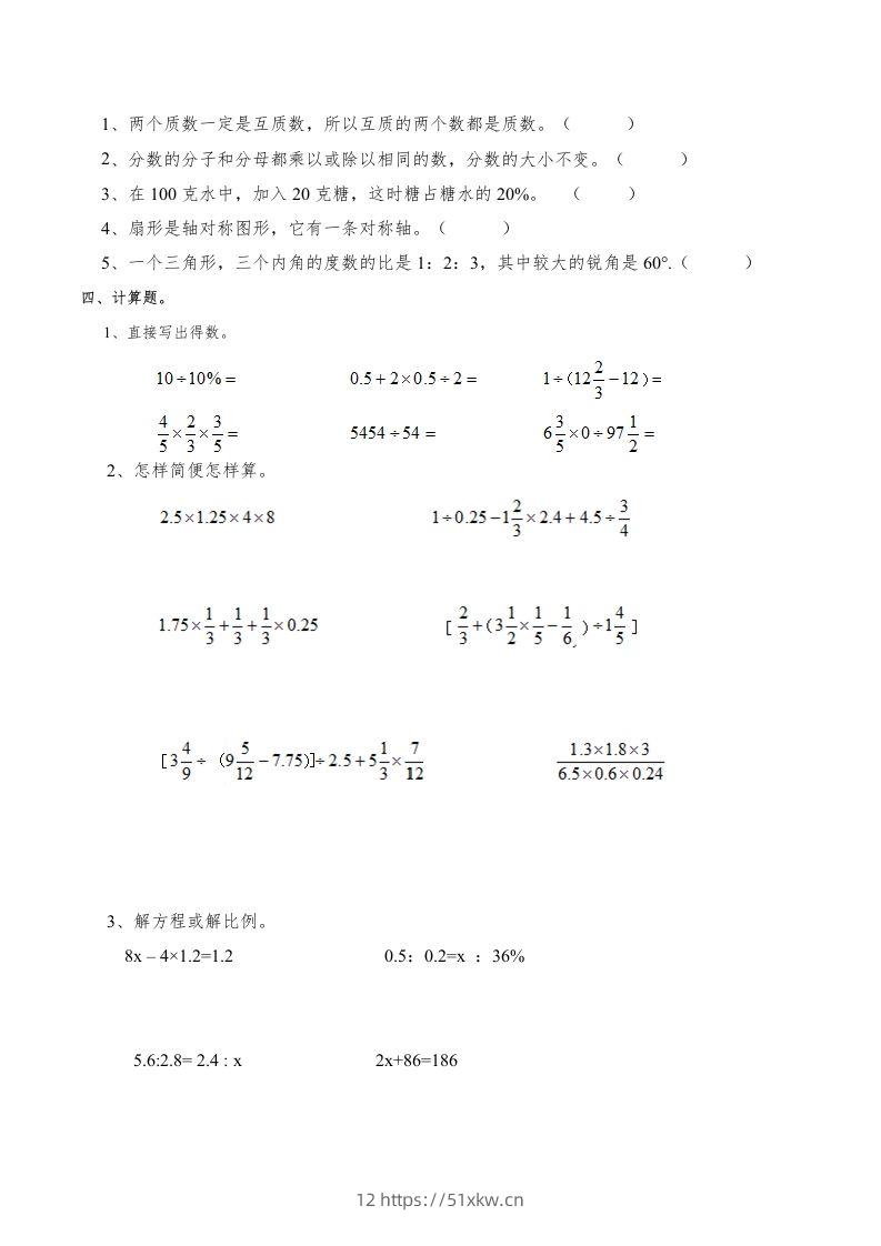 图片[2]-西师版小学六年级数学下期末测试题及答案(6)-我要学科网