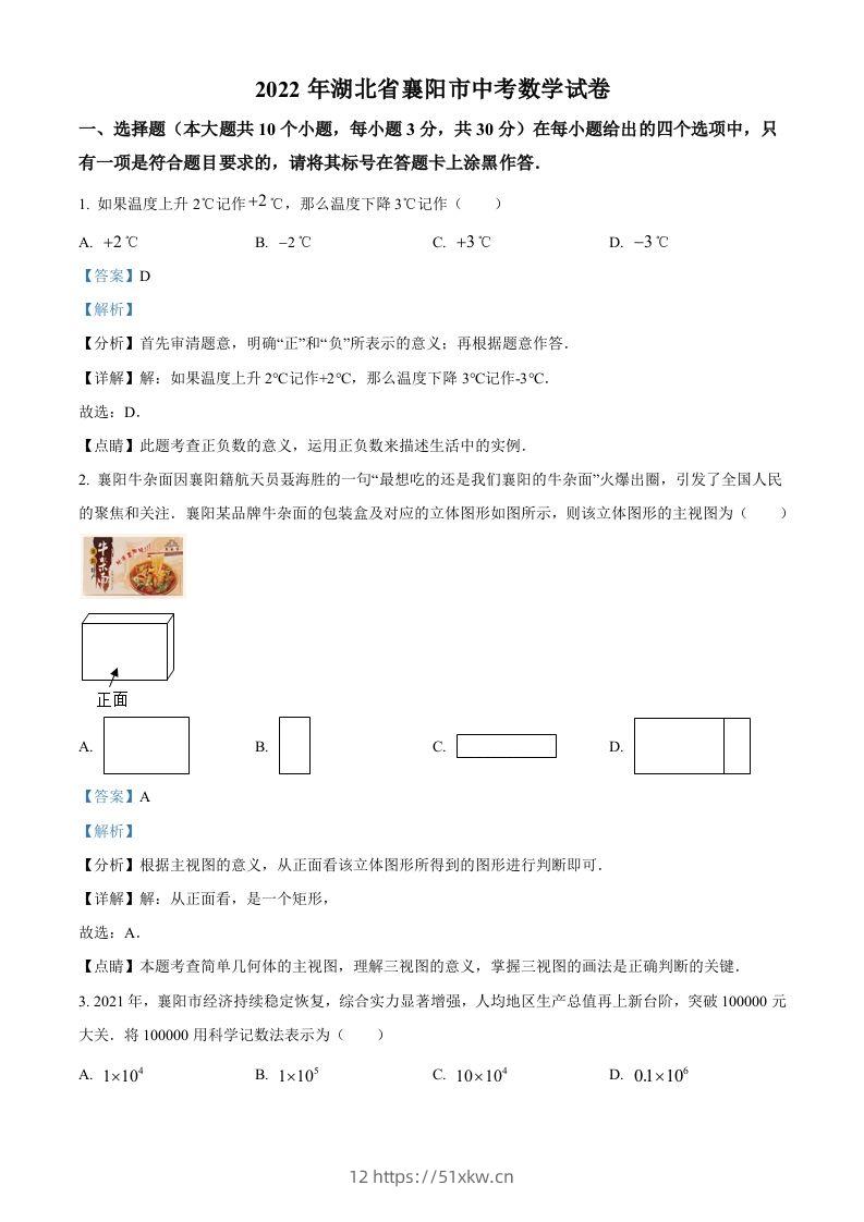 2022年湖北省襄阳市中考数学真题（含答案）-我要学科网