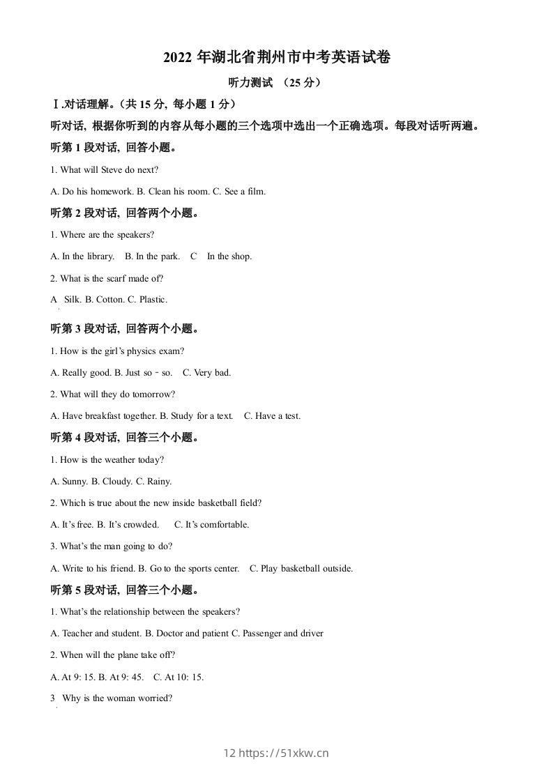 2022年湖北省荆州市中考英语真题（含答案）-我要学科网