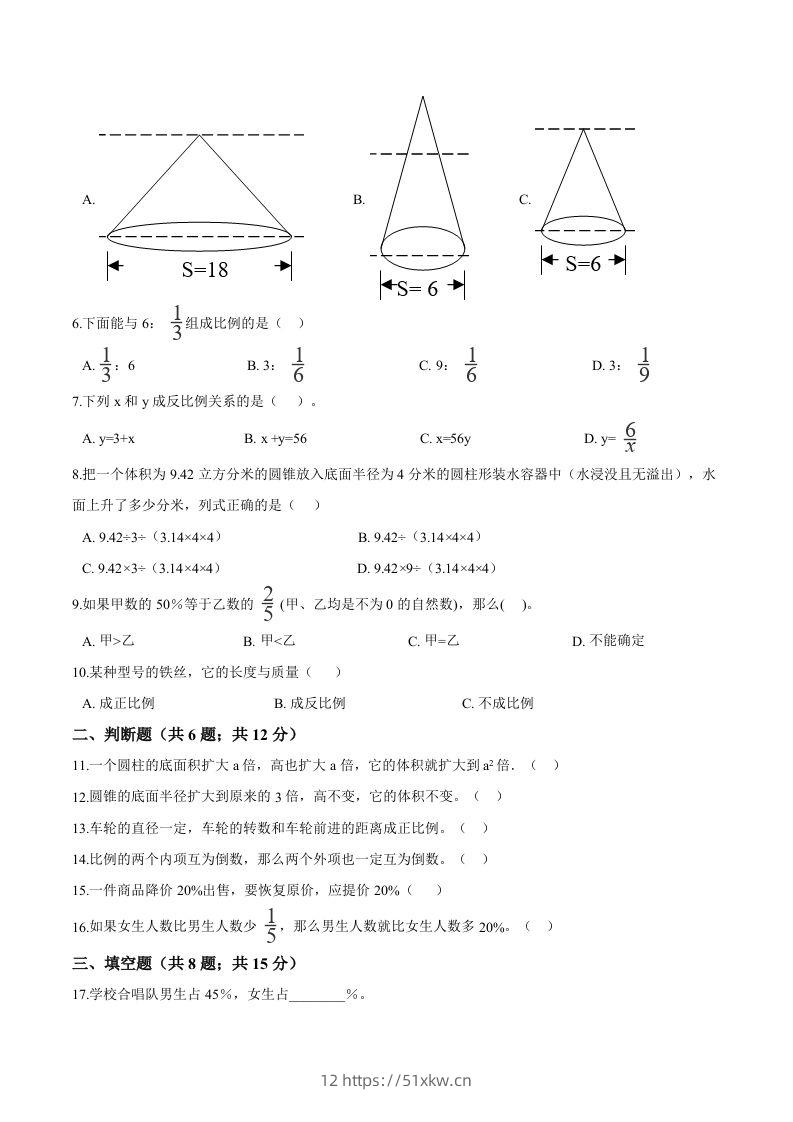 图片[2]-西师小学六年级下册期中考试数学试卷3（含解析）-我要学科网