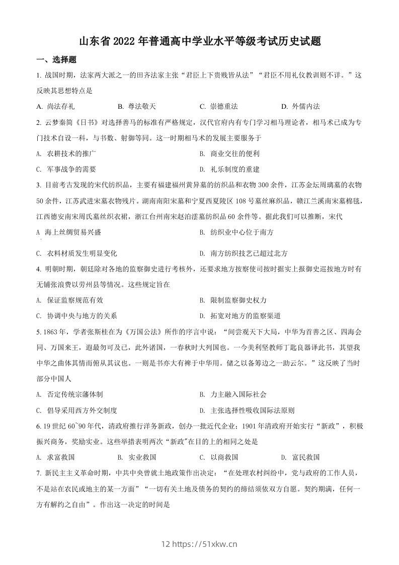 2022年高考历史试卷（山东）（空白卷）-我要学科网