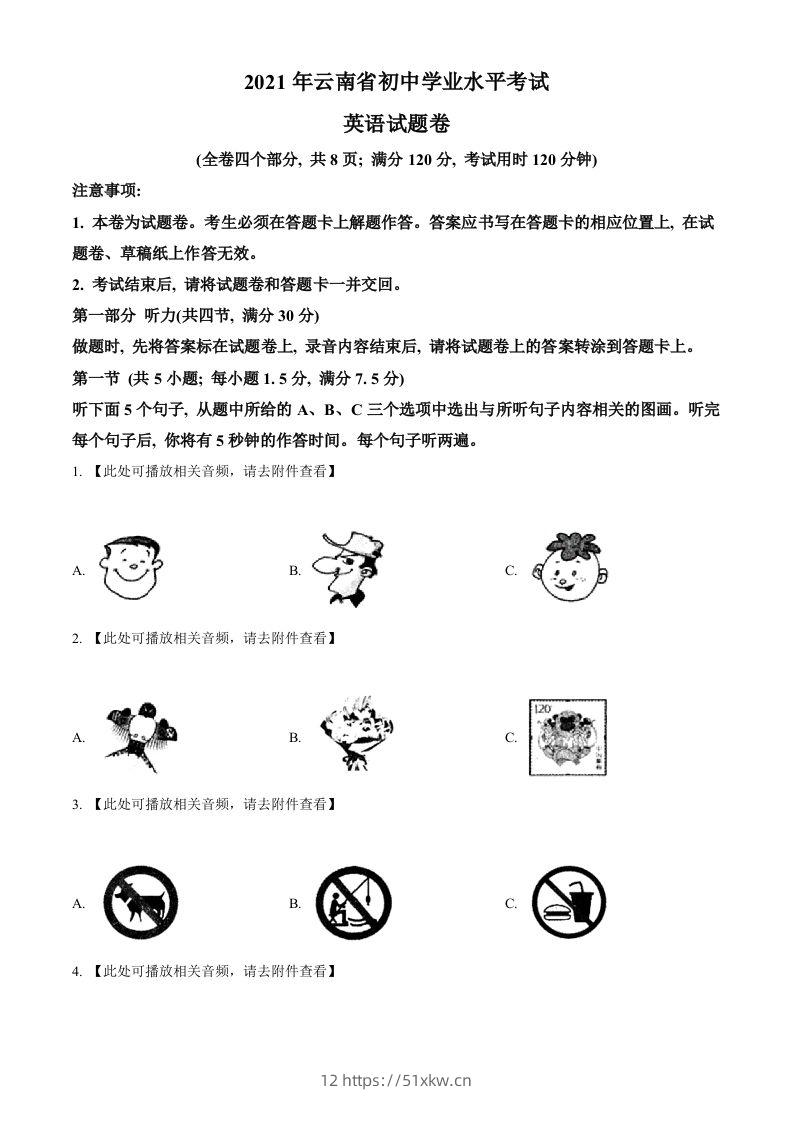 云南省2021年中考英语试题（含听力）（空白卷）-我要学科网