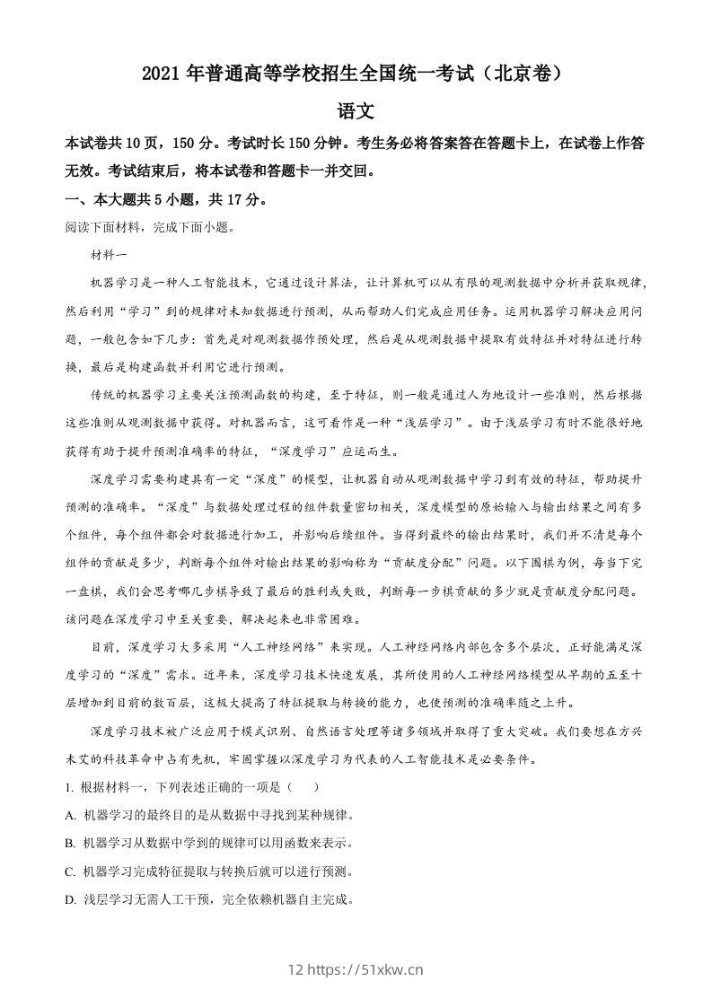 2021年高考语文试卷（北京）（空白卷）-我要学科网