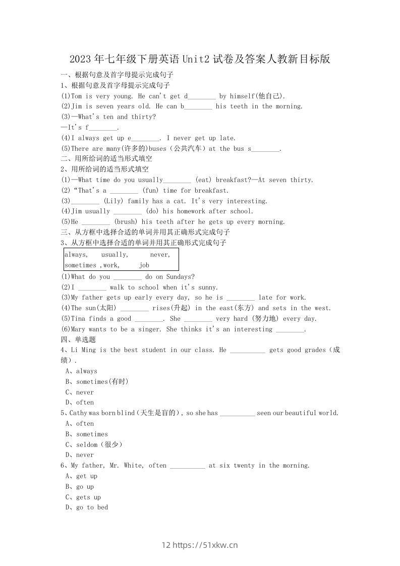 2023年七年级下册英语Unit2试卷及答案人教新目标版(Word版)-我要学科网