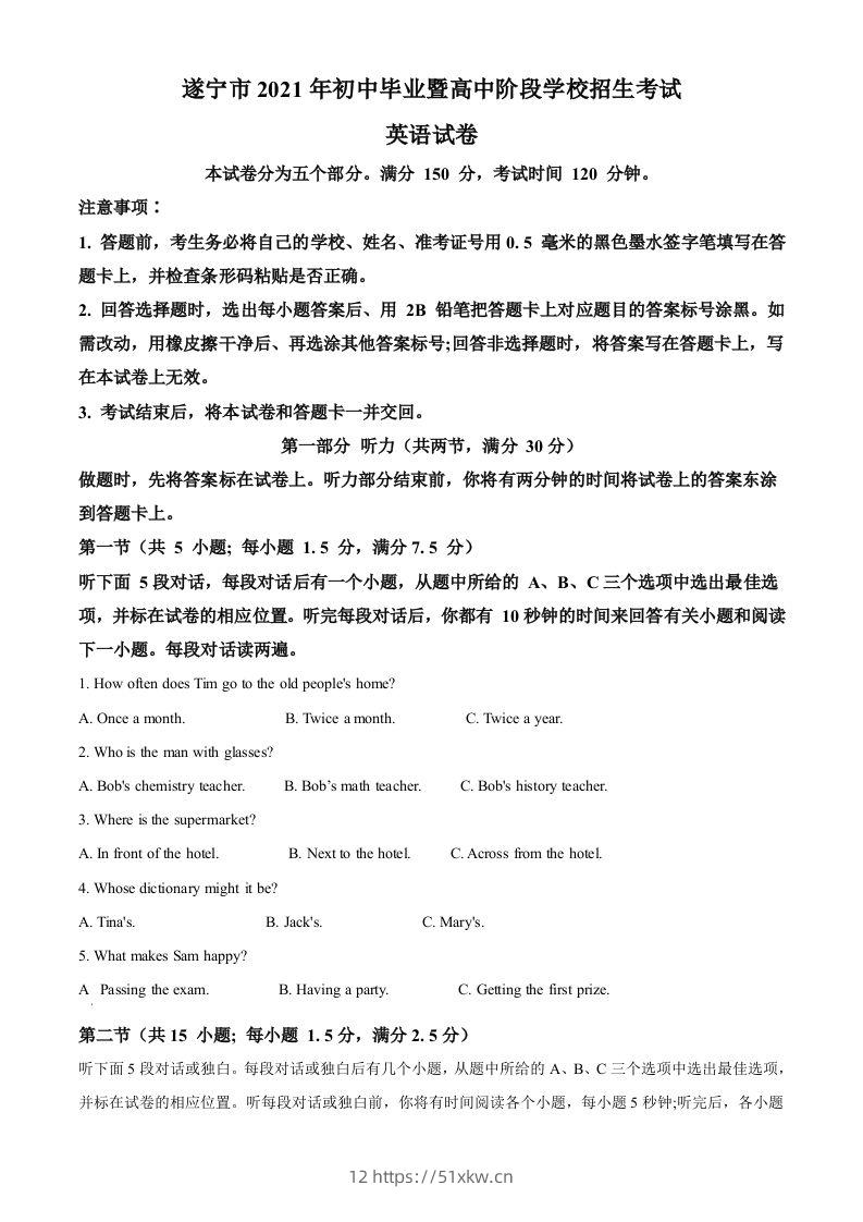 四川省遂宁市2021年中考英语试题（含答案）-我要学科网