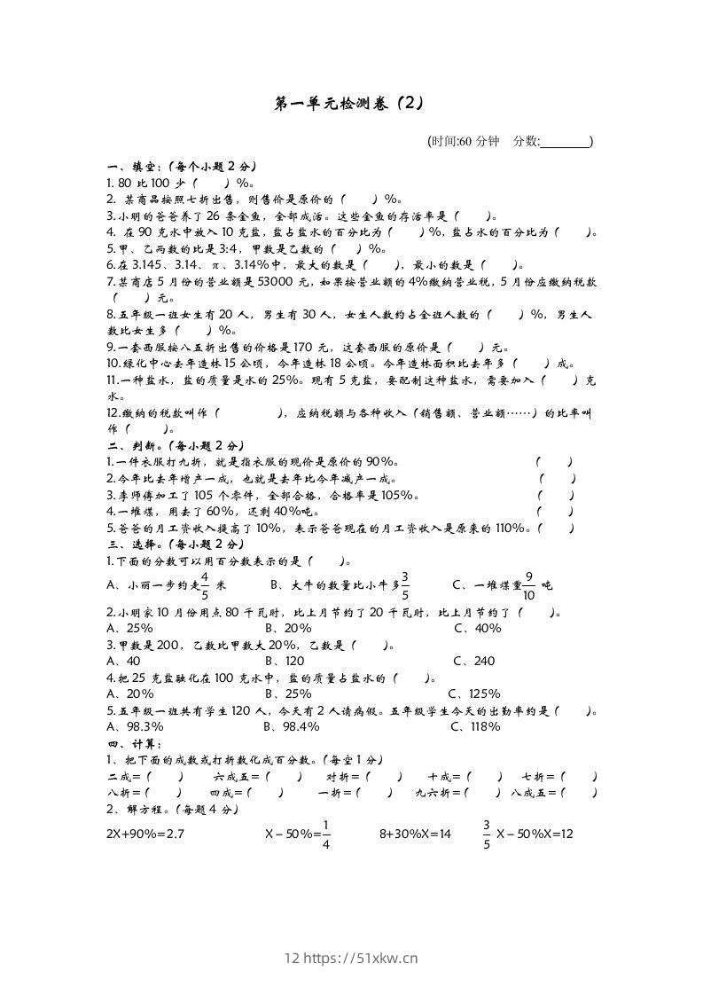 六下青岛63版数学第一单元检测卷-2-我要学科网