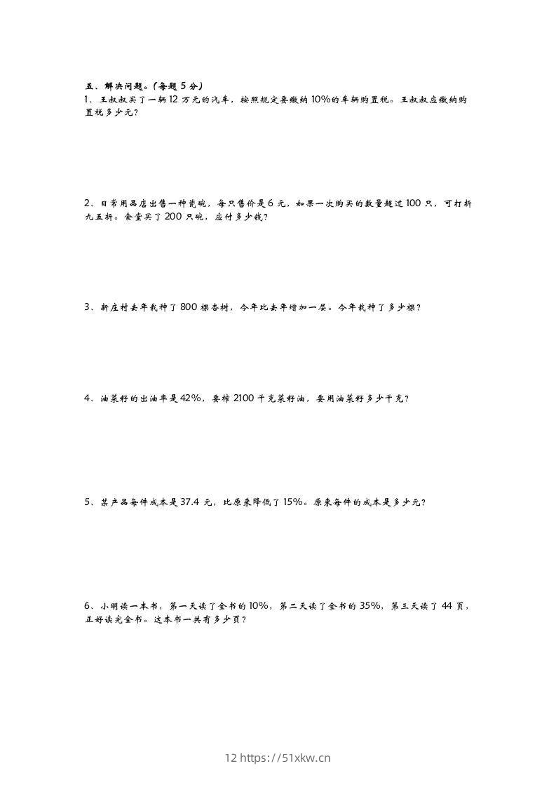 图片[2]-六下青岛63版数学第一单元检测卷-2-我要学科网