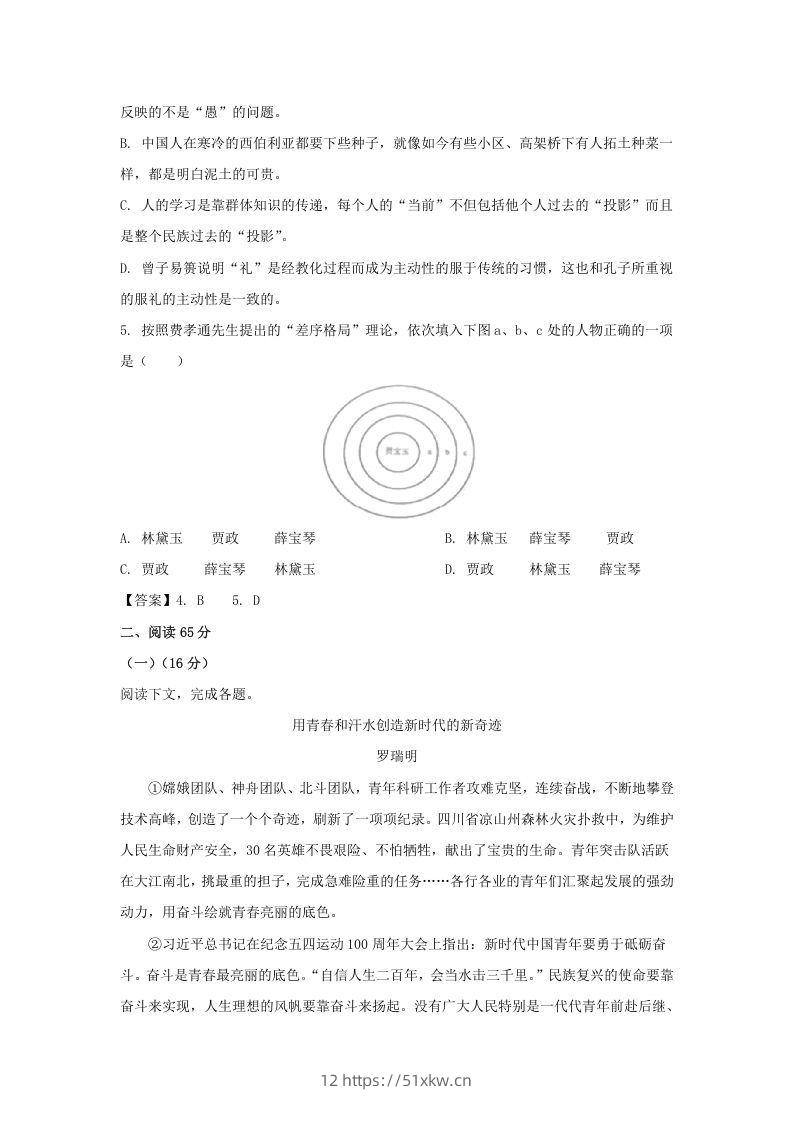 图片[2]-2019-2020年上海市松江区高一语文上学期期末试卷及答案(Word版)-我要学科网