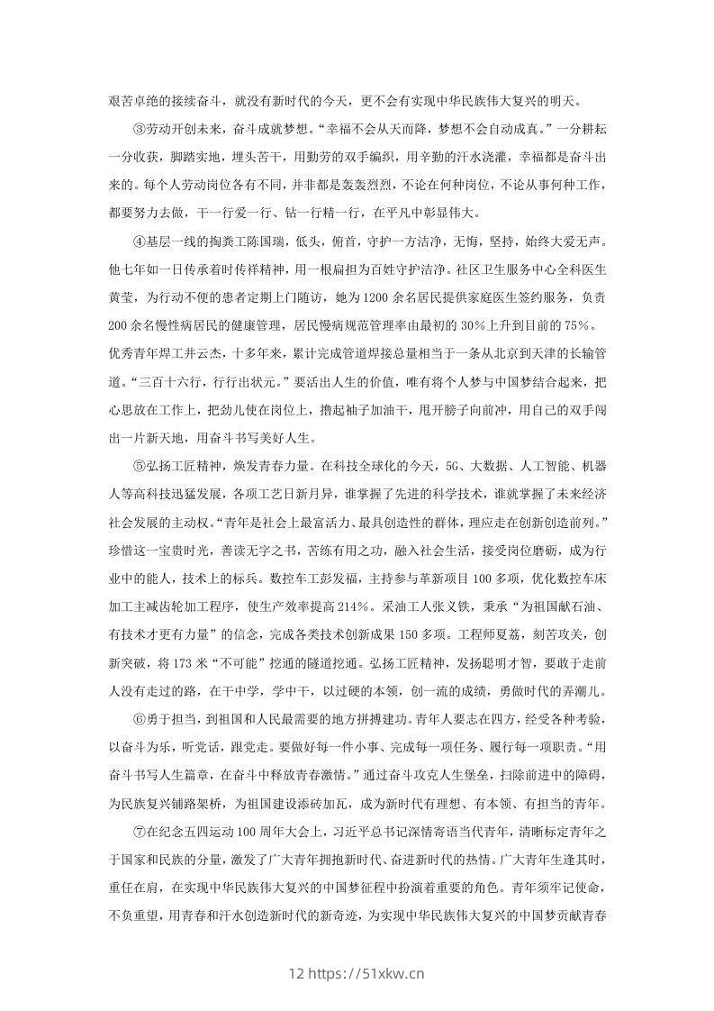 图片[3]-2019-2020年上海市松江区高一语文上学期期末试卷及答案(Word版)-我要学科网