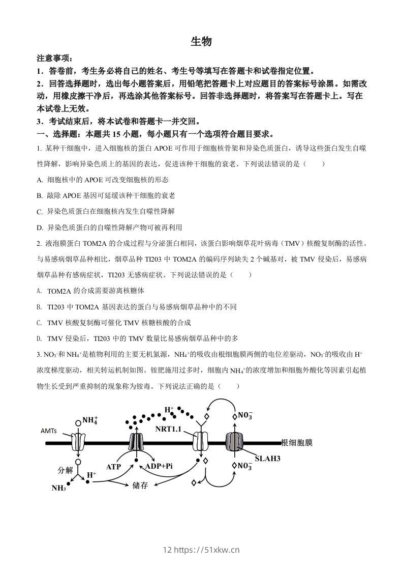 2022年高考生物试卷（山东）（空白卷）-我要学科网