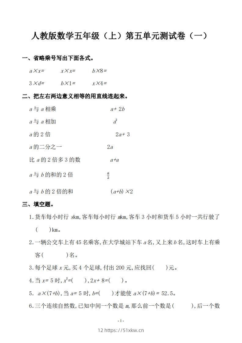五（上）人教版数学第五单元检测卷二-我要学科网