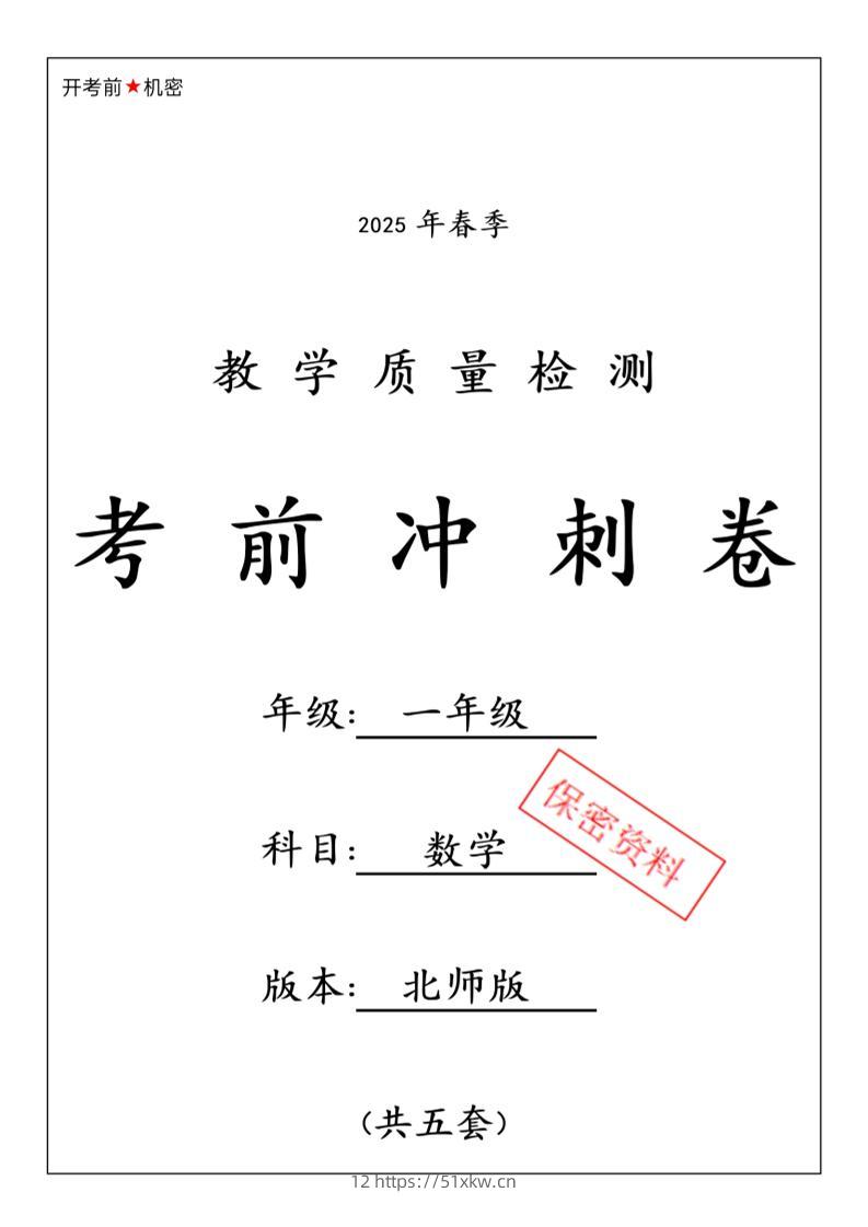 25春北师大一下数学期中押题冲刺卷5套26页-我要学科网