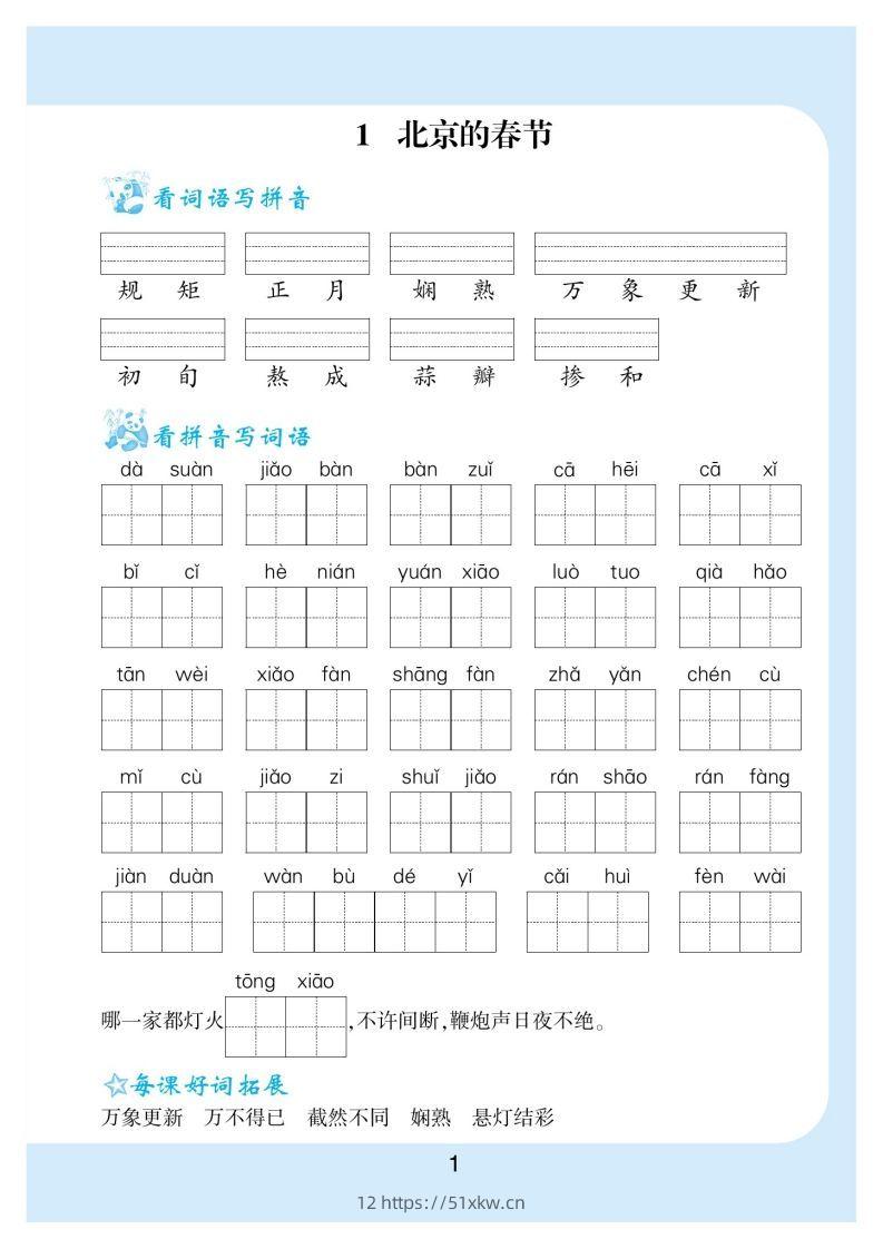 图片[2]-六下语文【看拼音写词语生字注音】-我要学科网