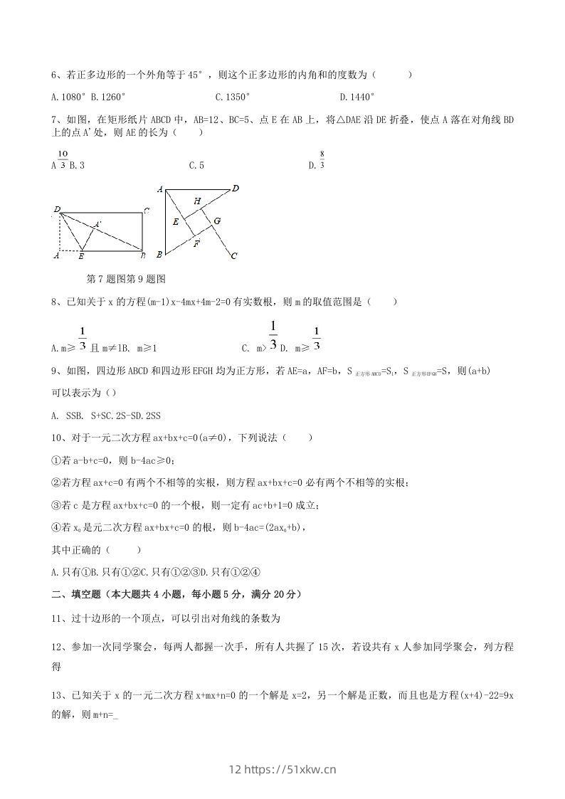 图片[2]-2021-2022学年安徽省合肥市瑶海区八年级下学期期中数学试题及答案(Word版)-我要学科网
