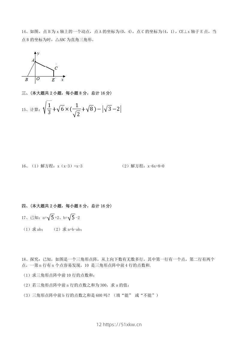 图片[3]-2021-2022学年安徽省合肥市瑶海区八年级下学期期中数学试题及答案(Word版)-我要学科网