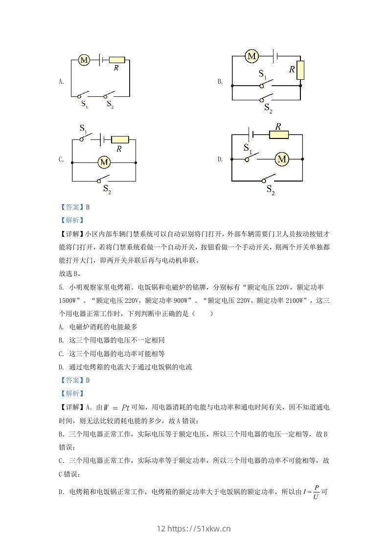 图片[3]-2021-2022学年辽宁省沈阳市铁西区九年级上学期物理期末试题及答案(Word版)-我要学科网