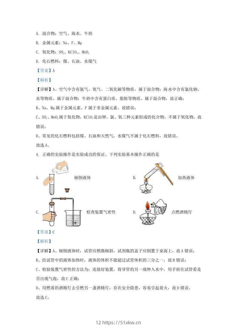 图片[2]-2022-2023学年陕西省西安市未央区九年级上学期化学期末试题及答案(Word版)-我要学科网