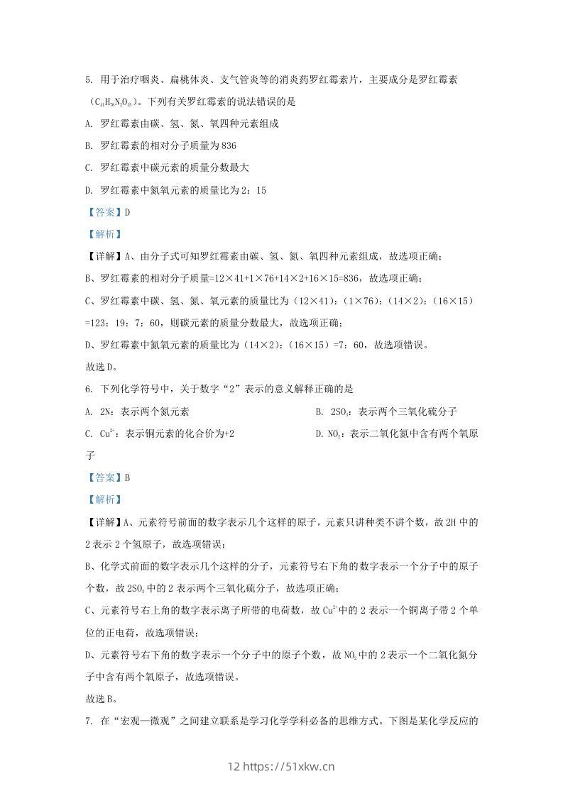 图片[3]-2022-2023学年陕西省西安市未央区九年级上学期化学期末试题及答案(Word版)-我要学科网