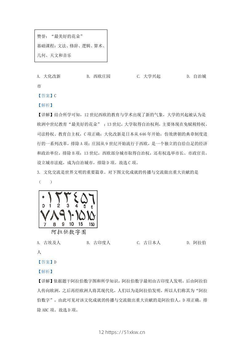 图片[2]-2021-2022学年山东省济南市槐荫区九年级上学期历史期末试题及答案(Word版)-我要学科网