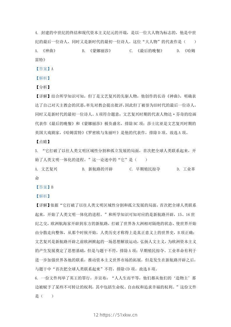 图片[3]-2021-2022学年山东省济南市槐荫区九年级上学期历史期末试题及答案(Word版)-我要学科网