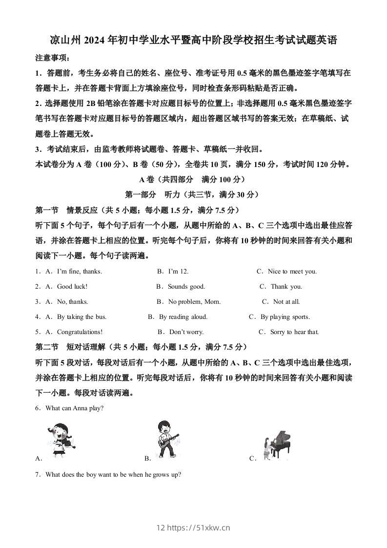 2024年四川省凉山州中考英语真题（含答案）-我要学科网