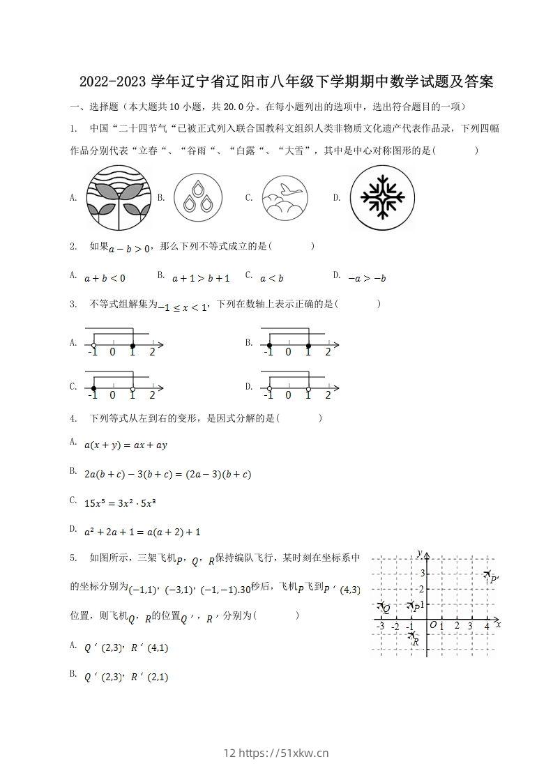 2022-2023学年辽宁省辽阳市八年级下学期期中数学试题及答案(Word版)-我要学科网