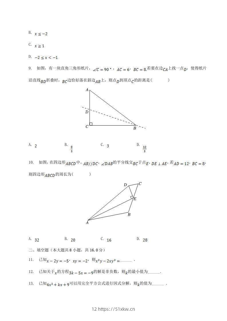 图片[3]-2022-2023学年辽宁省辽阳市八年级下学期期中数学试题及答案(Word版)-我要学科网