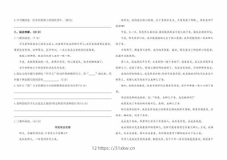 图片[2]-六上语文第三单元综合测评卷一-我要学科网