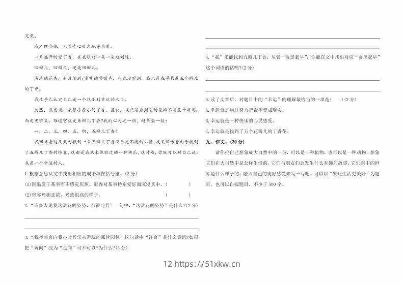 图片[3]-六上语文第三单元综合测评卷一-我要学科网