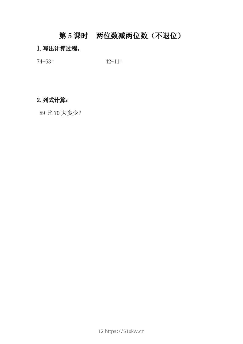 一下冀教版数学课时7-5两位数减两位数（不退位）-我要学科网