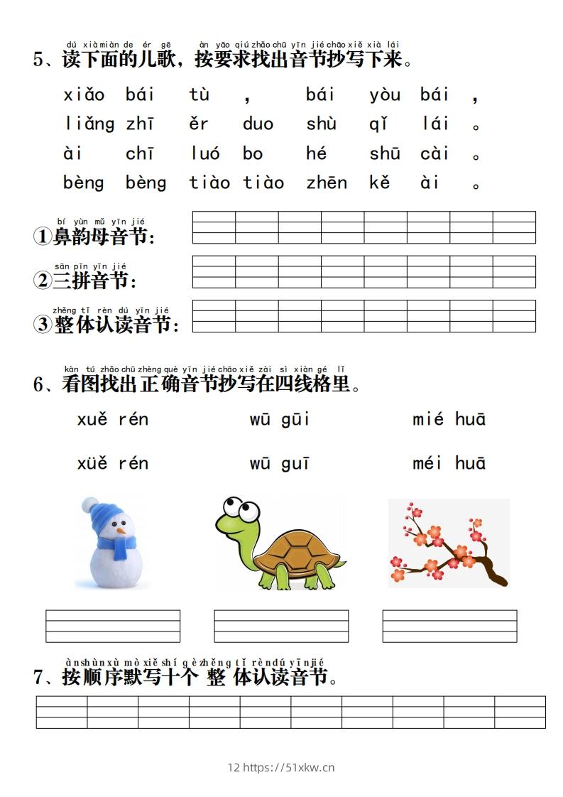 图片[2]-一上语文拼音重点专项过关测试-我要学科网