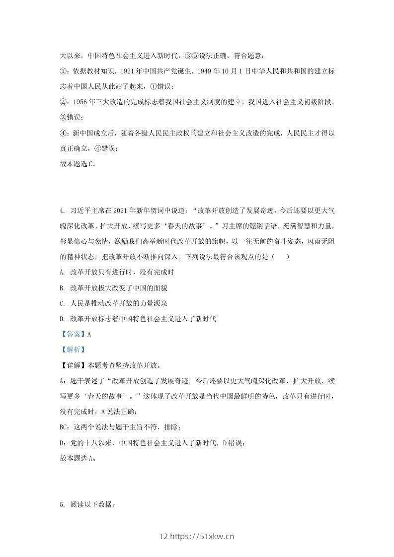 图片[2]-2022-2023学年江苏省南京市浦口区九年级上学期道德与法治期中试题及答案(Word版)-我要学科网