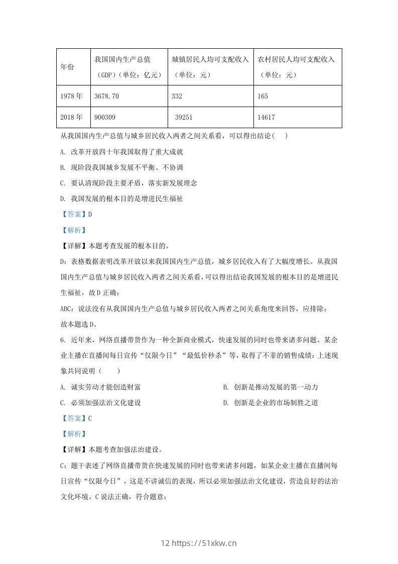 图片[3]-2022-2023学年江苏省南京市浦口区九年级上学期道德与法治期中试题及答案(Word版)-我要学科网
