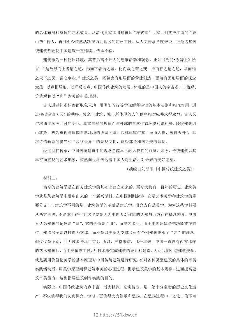 图片[2]-2020-2021年广东省汕尾市高一语文上学期期末试卷及答案(Word版)-我要学科网
