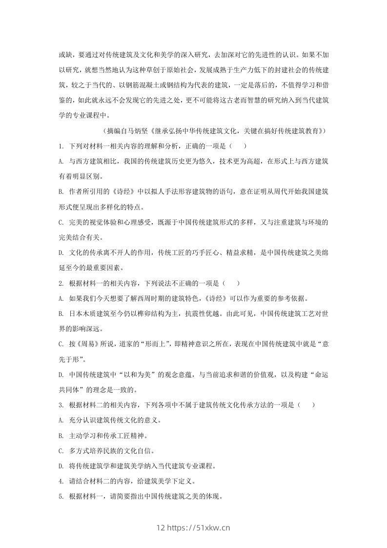 图片[3]-2020-2021年广东省汕尾市高一语文上学期期末试卷及答案(Word版)-我要学科网