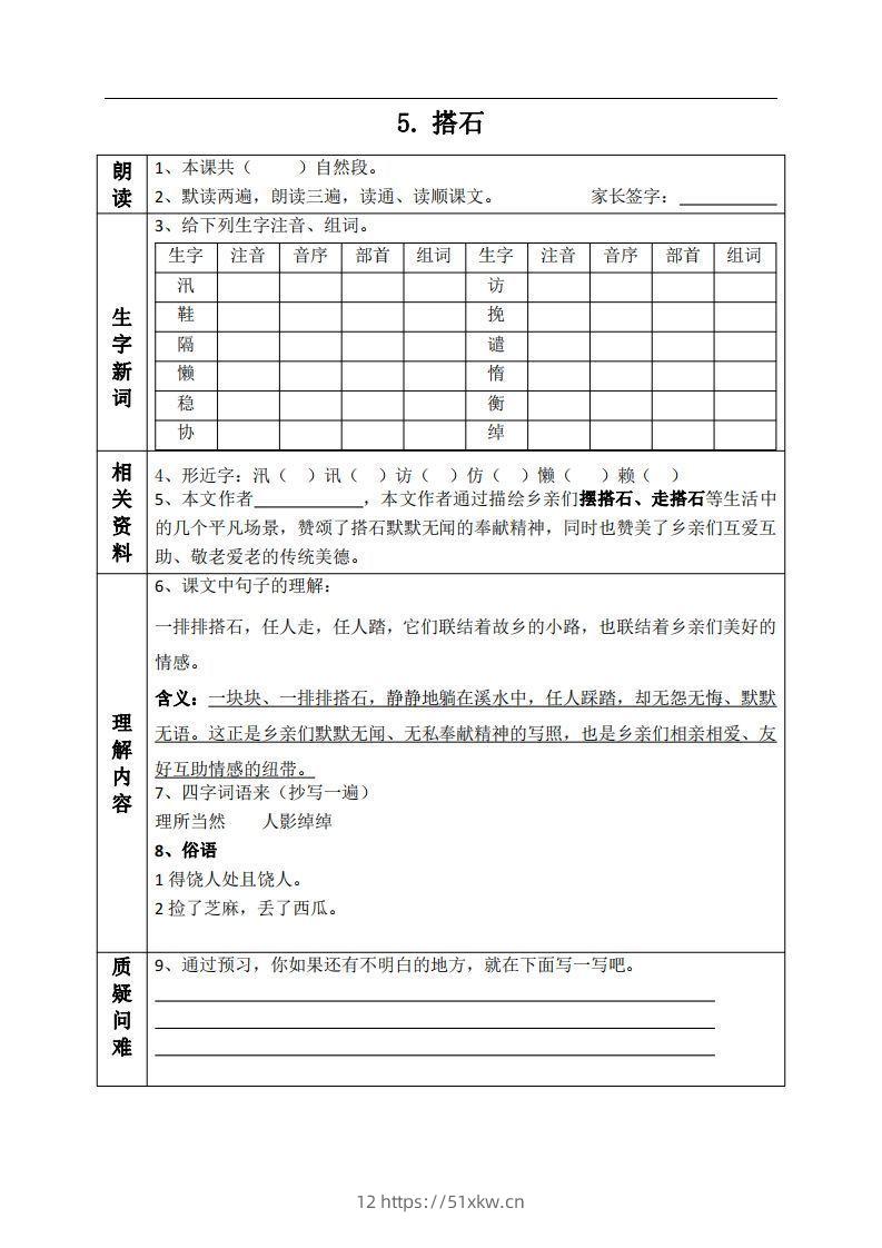 五上语文课前预习单（5-6课）-我要学科网