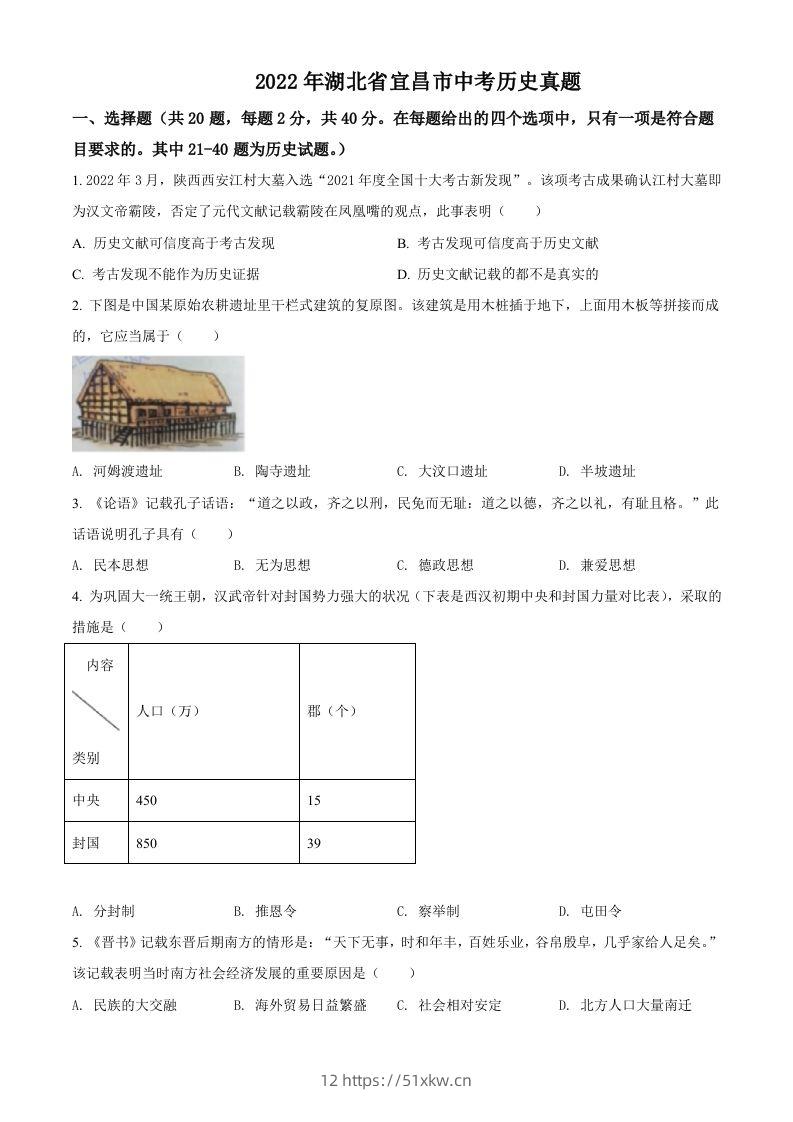 2022年湖北省宜昌市中考历史真题（空白卷）-我要学科网