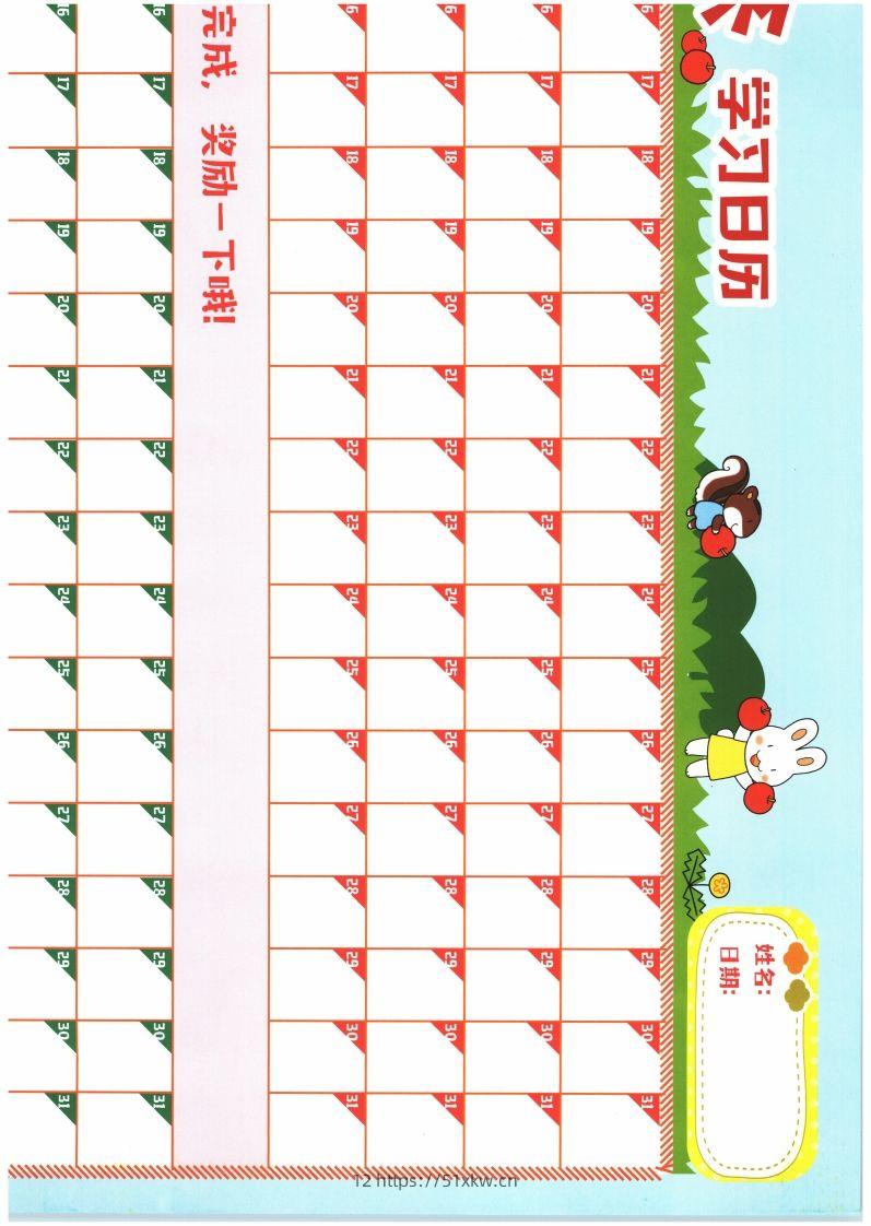 图片[2]-学习日历-我要学科网