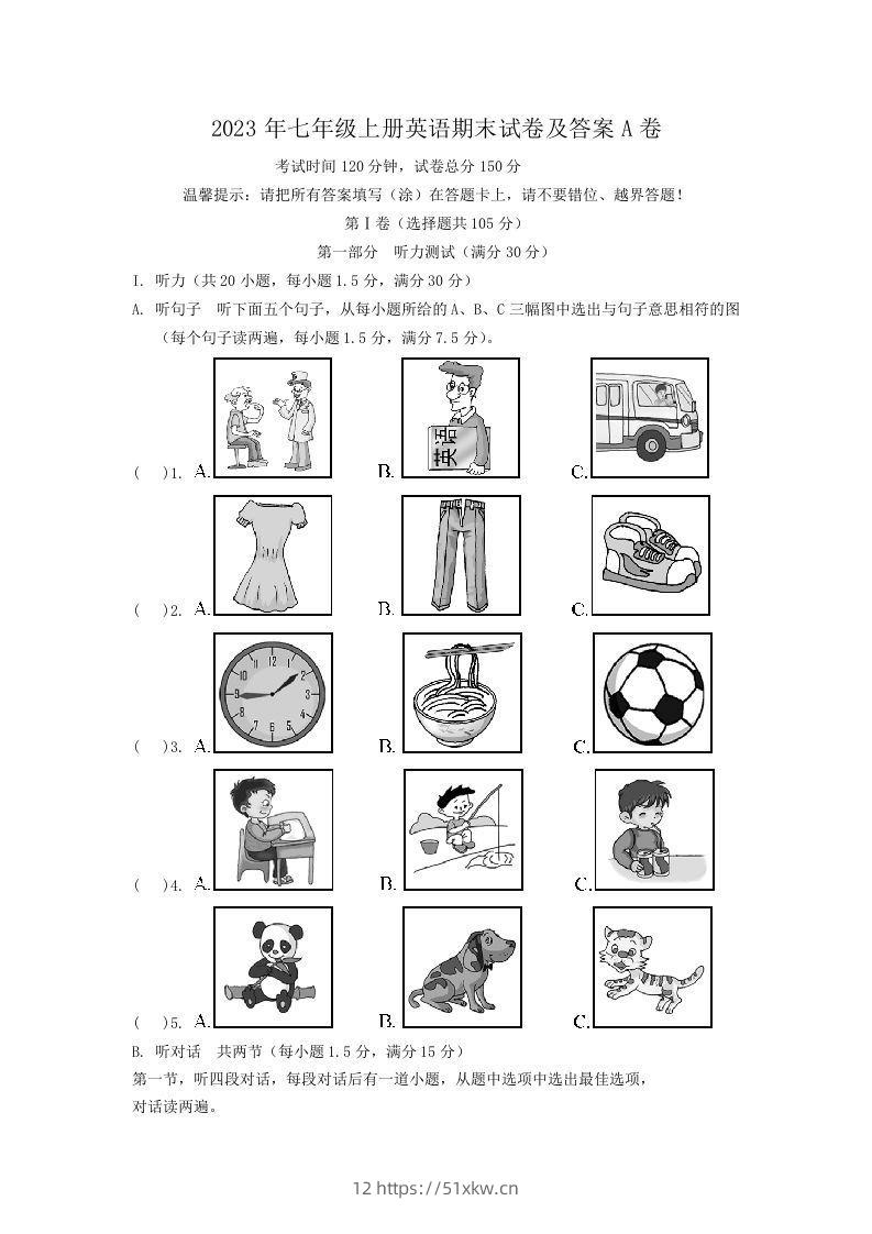 2023年七年级上册英语期末试卷及答案A卷(Word版)-我要学科网