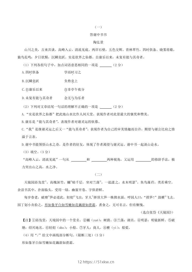 图片[2]-2023-2024学年吉林省长春市朝阳区八年级上学期期中语文试题及答案(Word版)-我要学科网