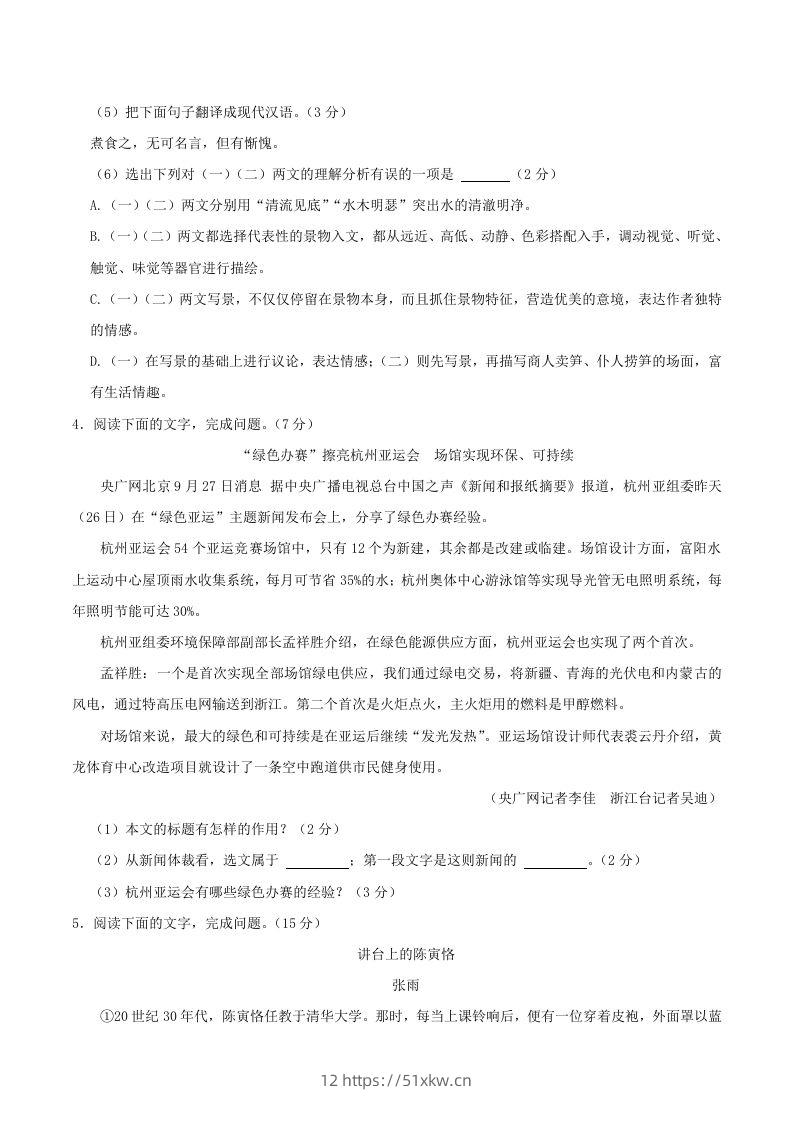 图片[3]-2023-2024学年吉林省长春市朝阳区八年级上学期期中语文试题及答案(Word版)-我要学科网